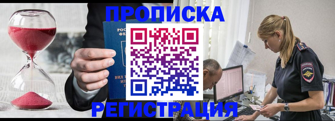 временная регистрация для всех в Микуни